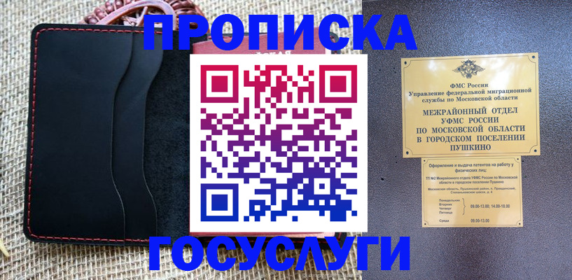 прописка для военкомата в Райчихинске