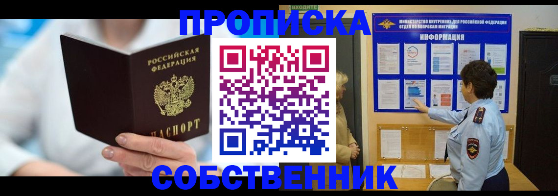 прописка гарантия в Райчихинске