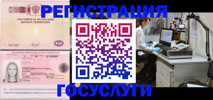 прописка штамп в Райчихинске