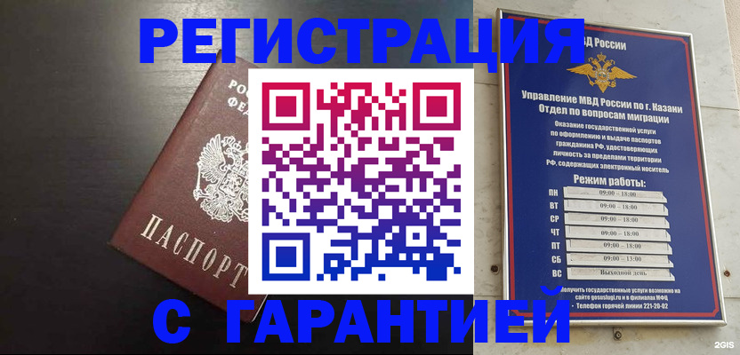 временная регистрация надежно в Райчихинске