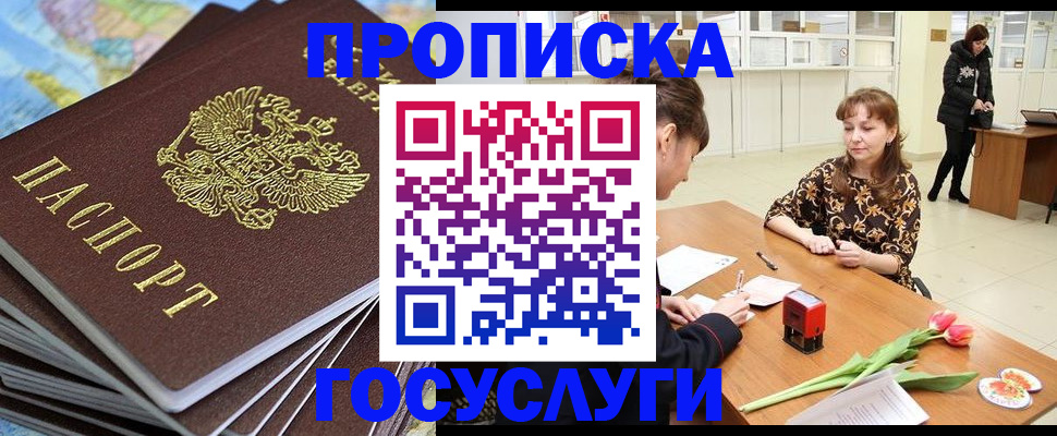 прописка гарантия в Райчихинске