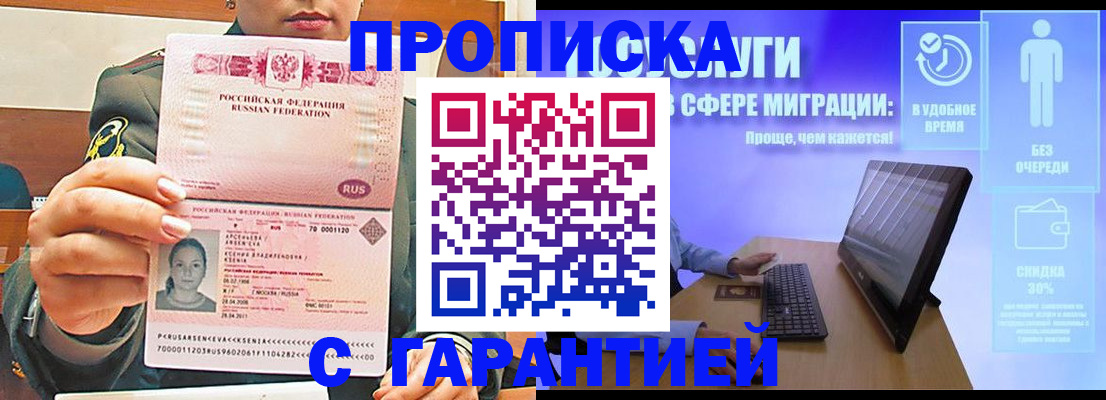 временная регистрация в Райчихинске