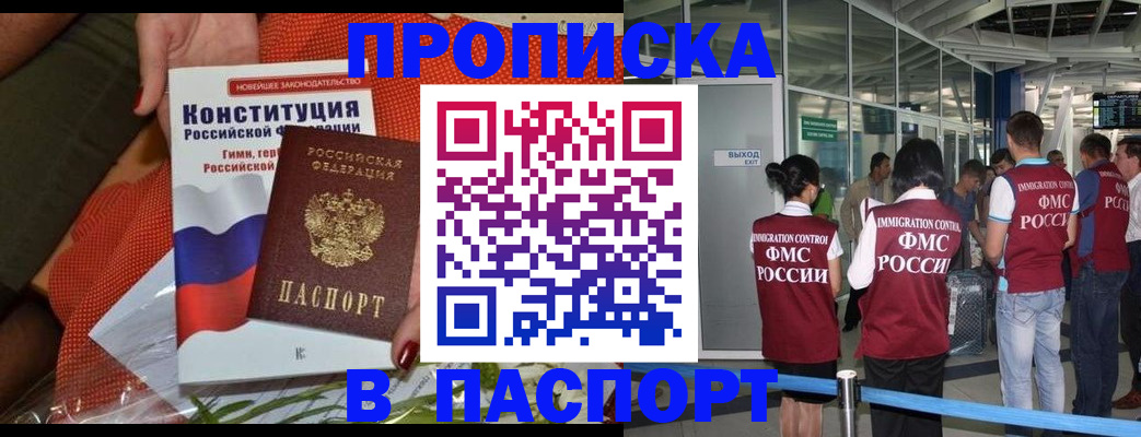 прописка для военкомата в Райчихинске